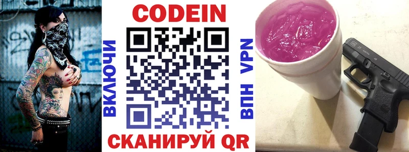 Кодеин Purple Drank  наркошоп  Евпатория 