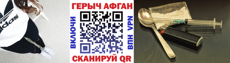 Героин афганец Евпатория